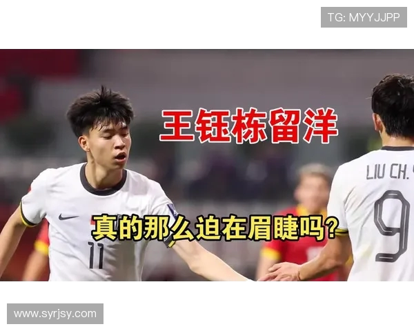 酸！韩媒：王钰栋7月踢韩国时没有突出表现，留洋前景存疑！